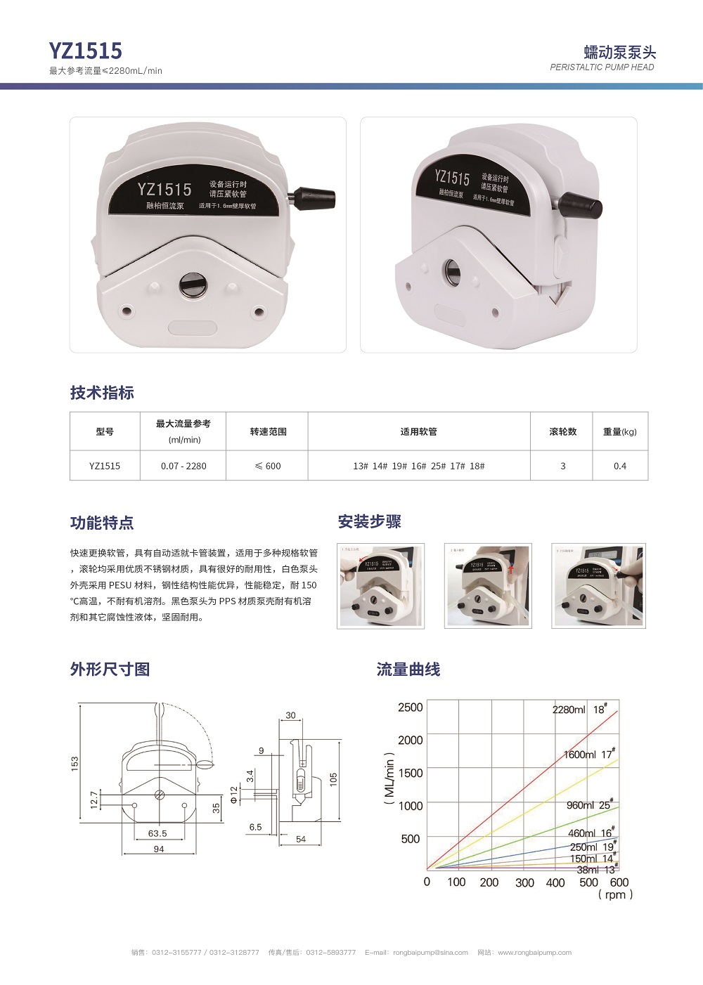 YZ1515蠕動(dòng)泵泵頭畫冊(cè)