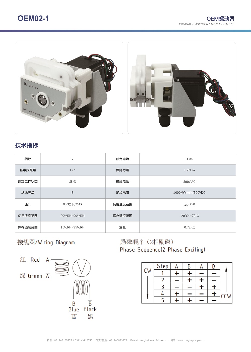 OEM02-1用戶驅(qū)動(dòng)蠕動(dòng)泵畫冊(cè)