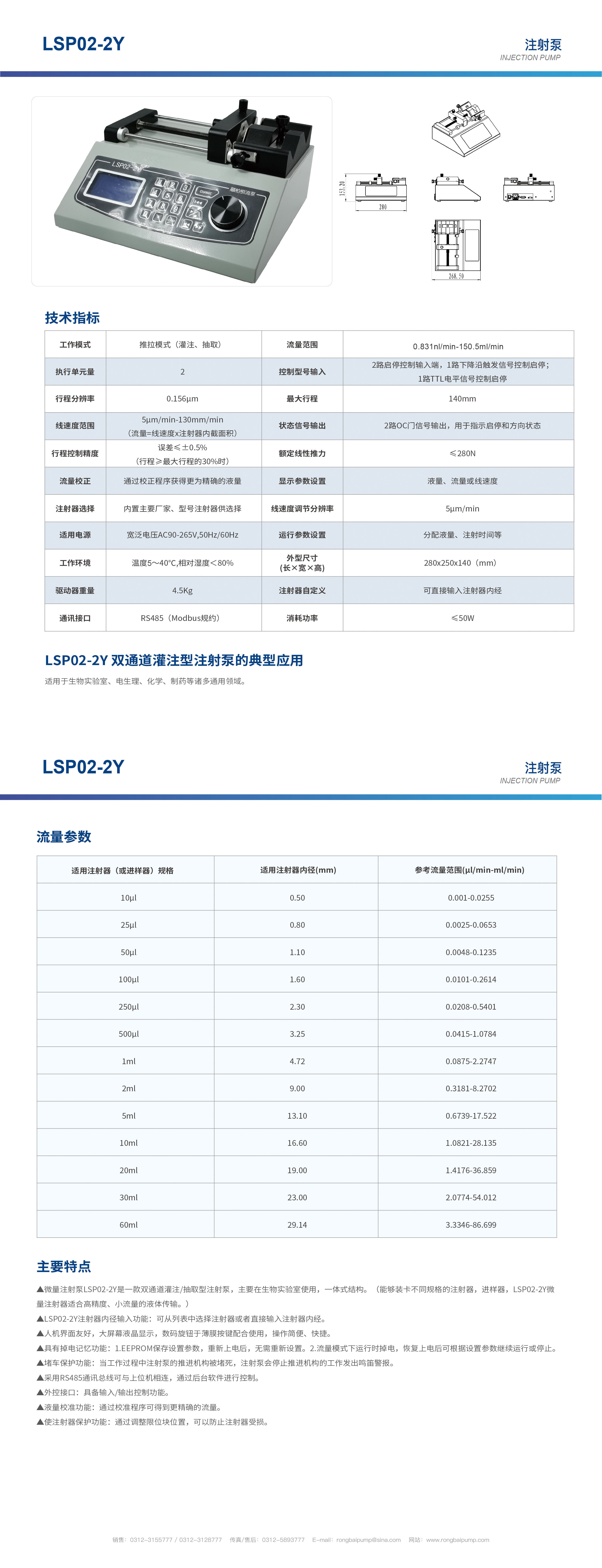 LSP02-2Y雙通道注射泵畫(huà)冊(cè)